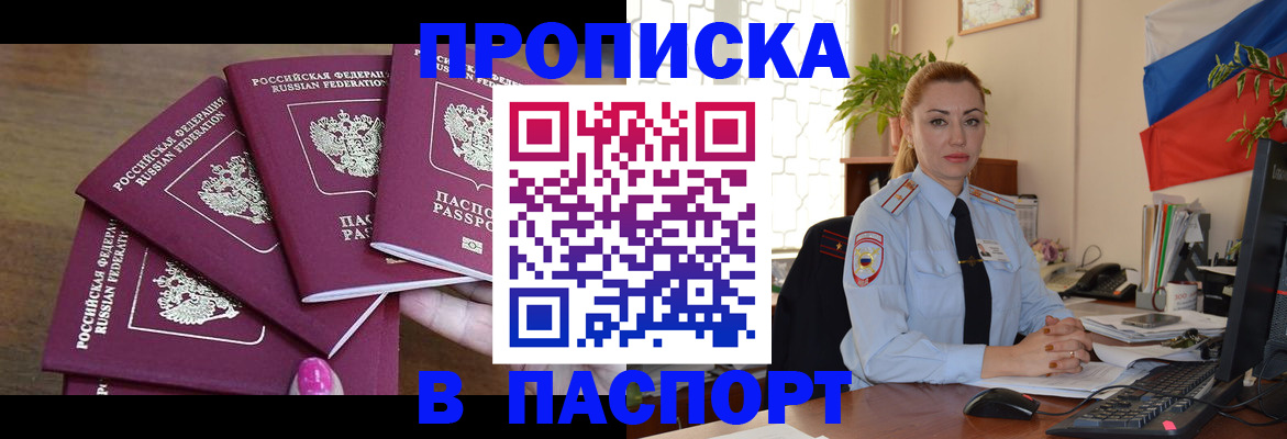 прописка для школы в Печоре